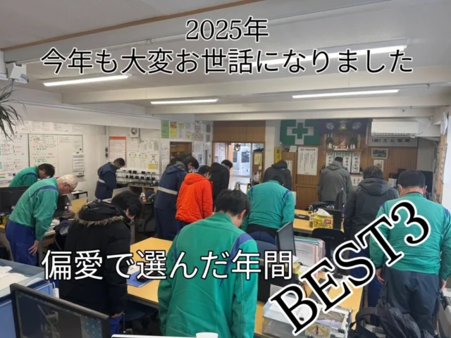 ⚡️2025年 今年も大変お世話になりました  発信者の
発信者による
発信者のための
BEST3ショット📸  何回も見返した画像  みんなありがとう😭